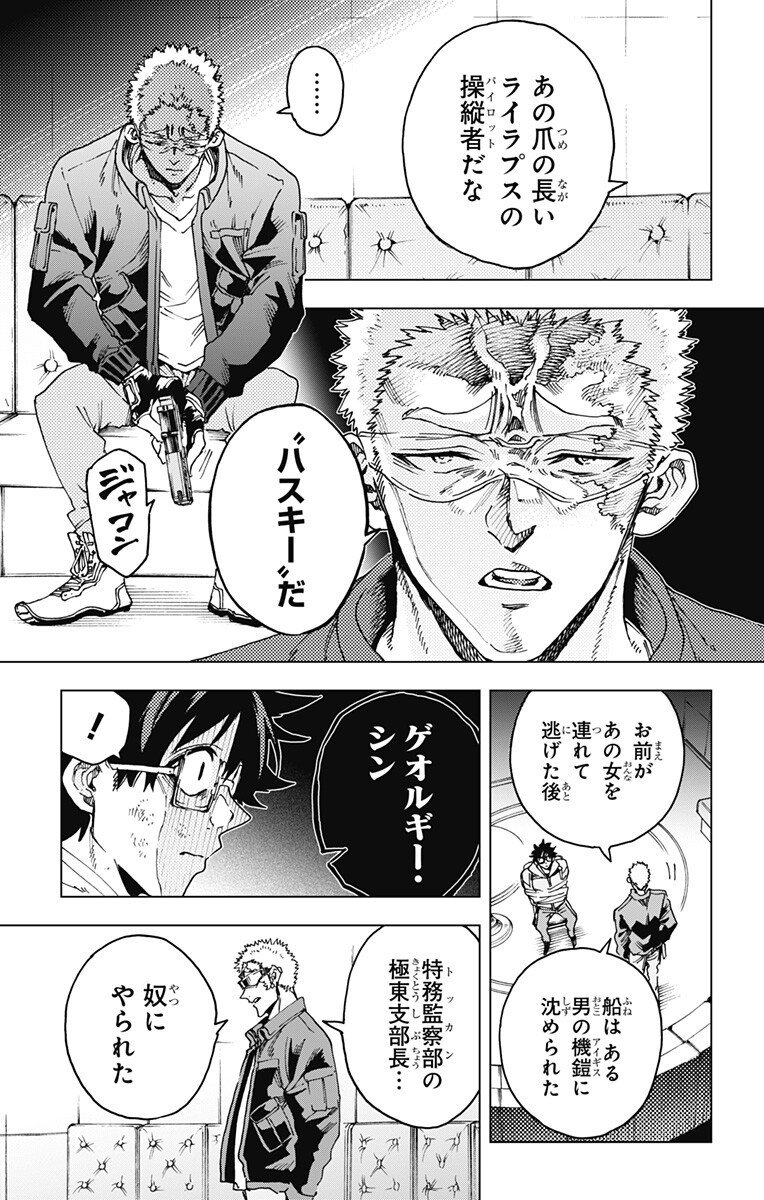 英雄機関 Chap 44 - Next Chap 45