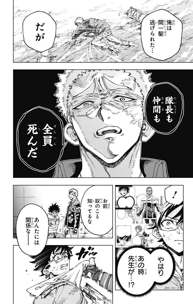 英雄機関 Chap 44 - Next Chap 45