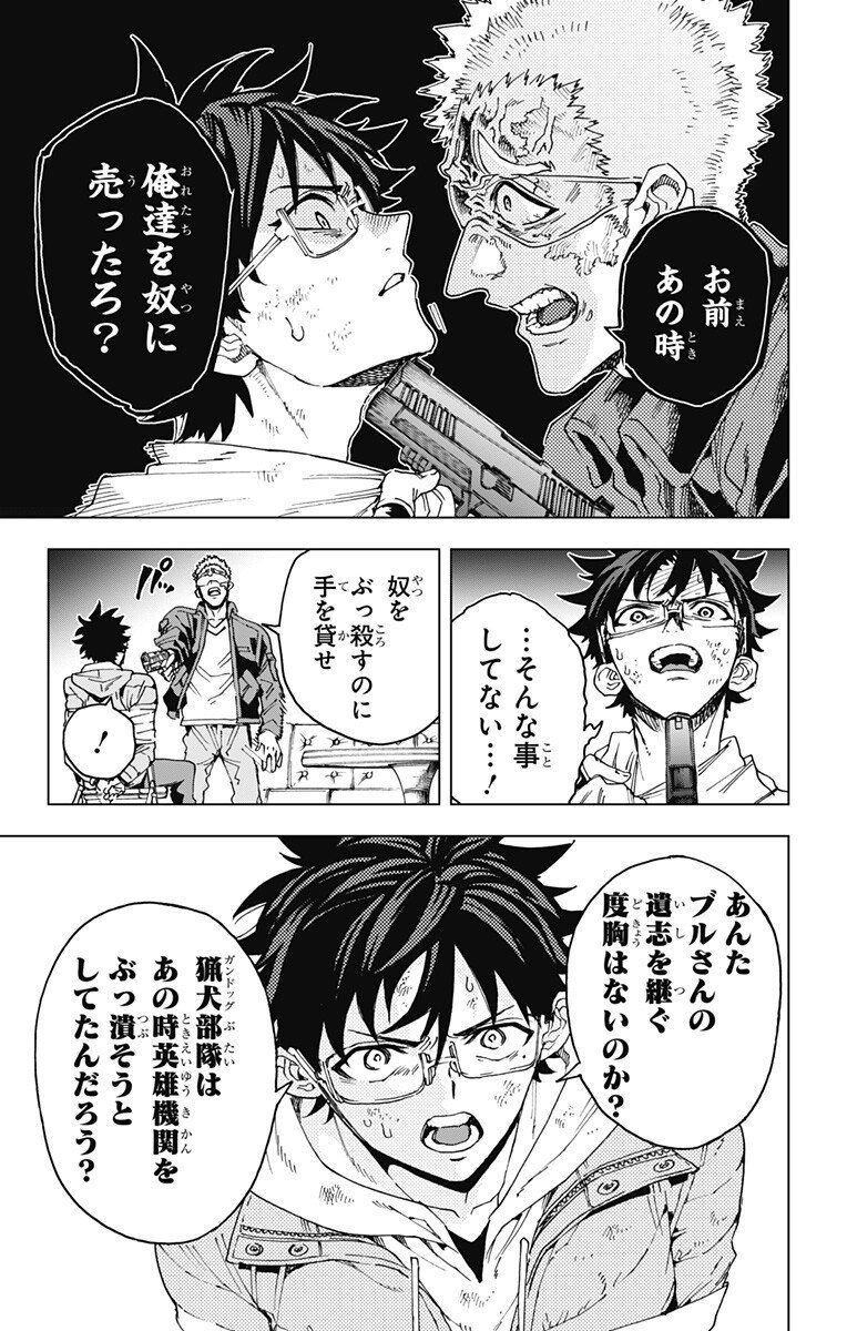 英雄機関 Chap 44 - Next Chap 45