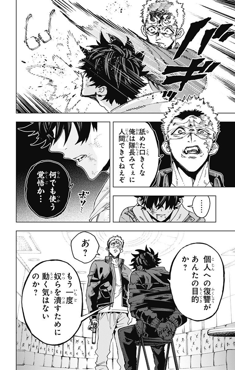 英雄機関 Chap 44 - Next Chap 45