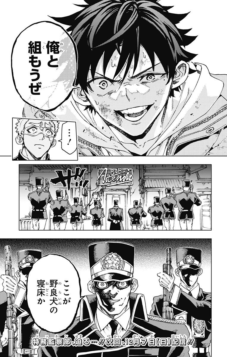 英雄機関 Chap 44 - Next Chap 45