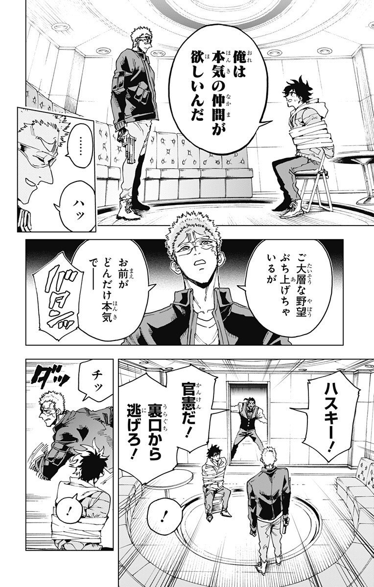 英雄機関 Chap 45 - Next Chap 46