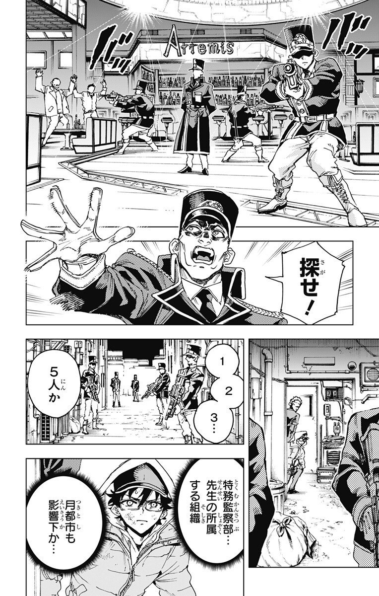 英雄機関 Chap 45 - Next Chap 46