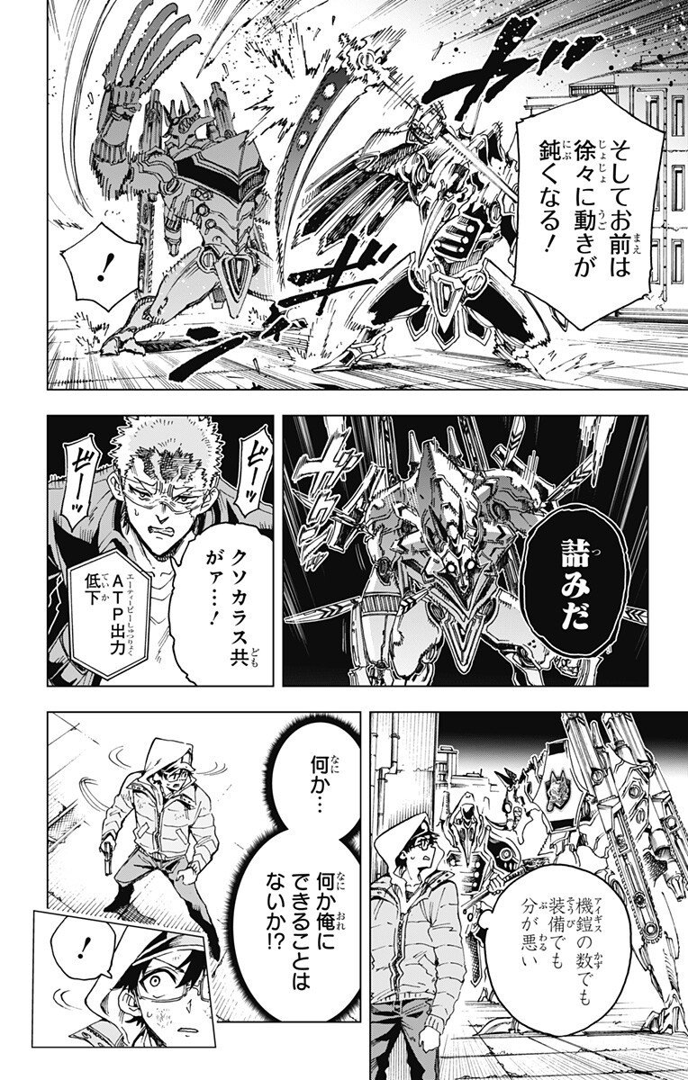 英雄機関 Chap 46 - Next Chap 47