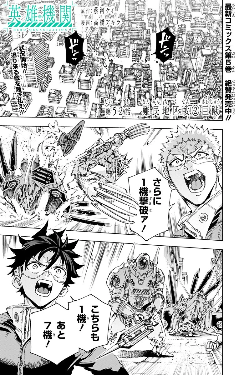 英雄機関 Chap 52 - Next Chap 53