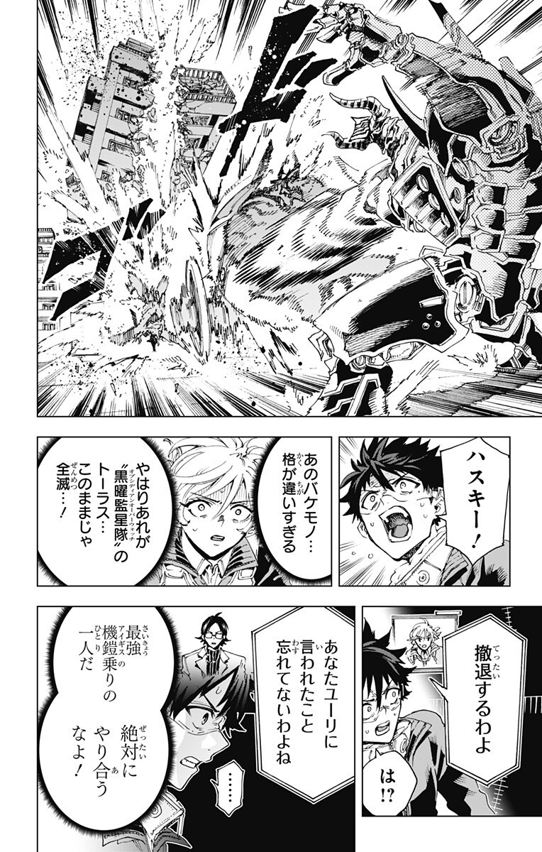 英雄機関 Chap 52 - Next Chap 53