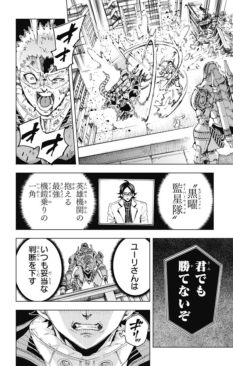 英雄機関 Chap 52 - Next Chap 53