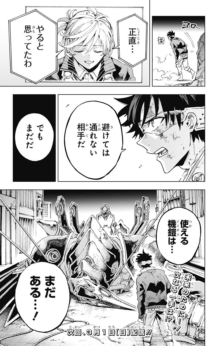 英雄機関 Chap 52 - Next Chap 53
