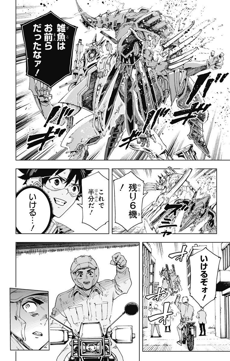 英雄機関 Chap 52 - Next Chap 53