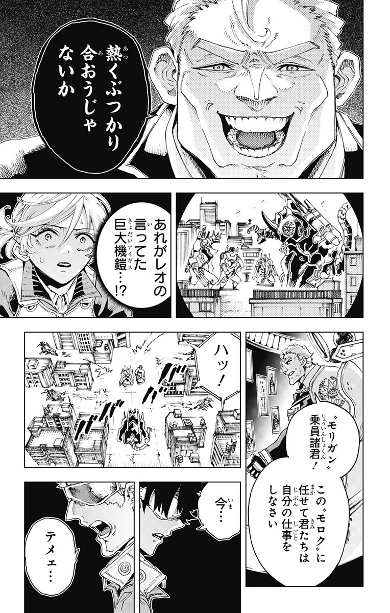 英雄機関 Chap 52 - Next Chap 53