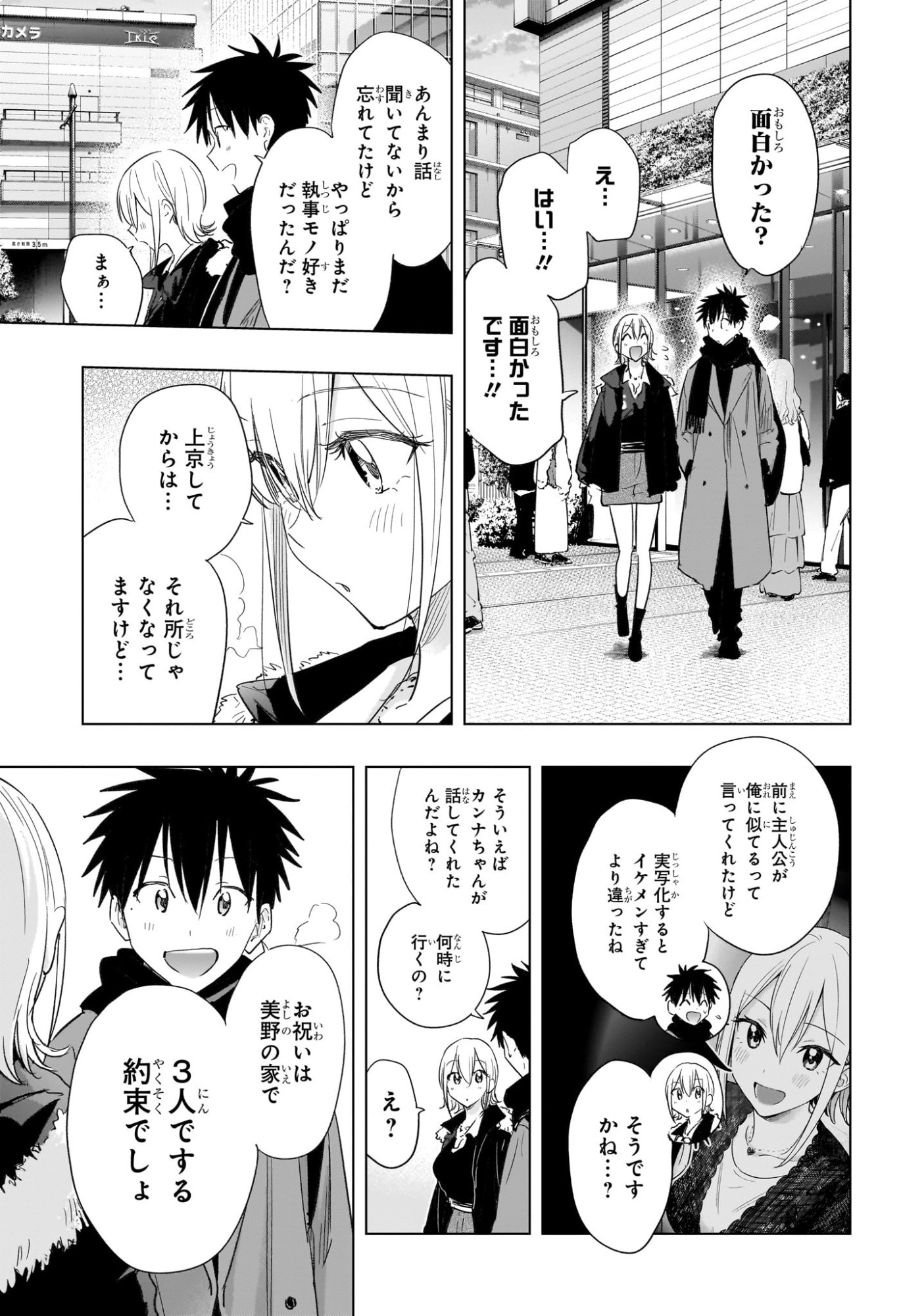 ひまてん！ Chap 68 - Next Chap 69