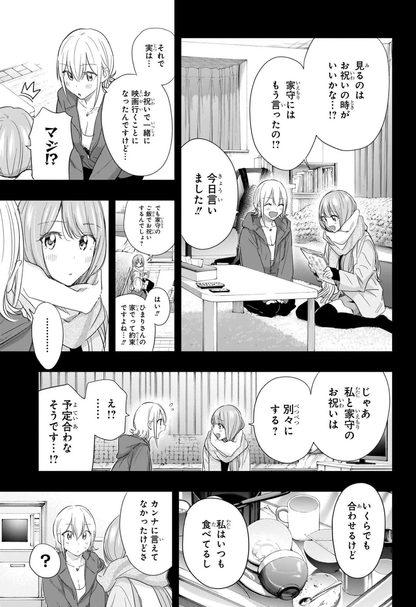 ひまてん！ Chap 68 - Next Chap 69