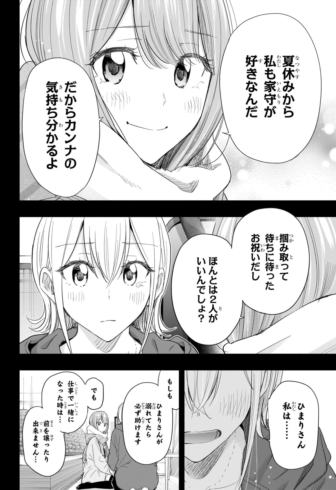 ひまてん！ Chap 68 - Next Chap 69