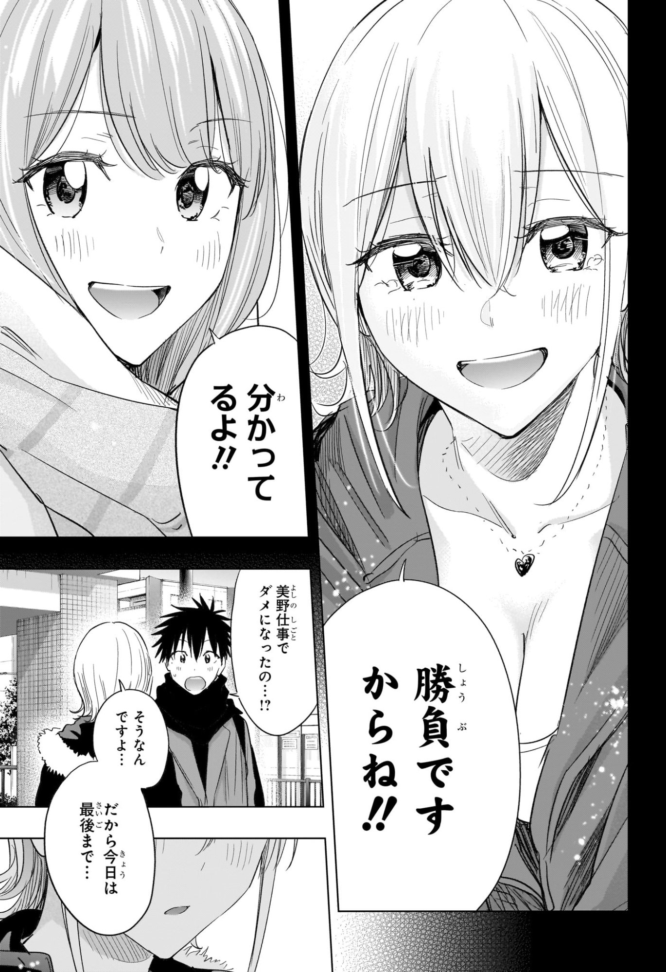 ひまてん！ Chap 68 - Next Chap 69