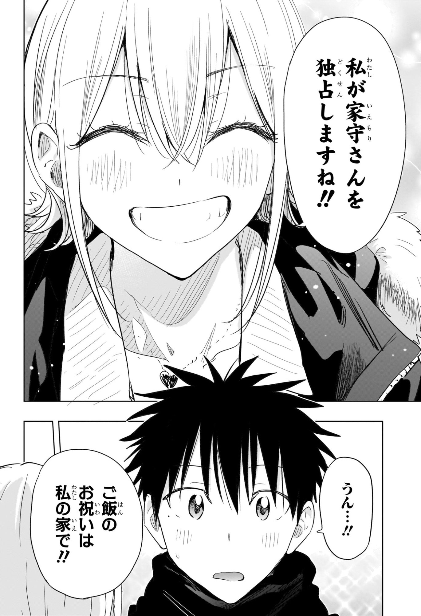 ひまてん！ Chap 68 - Next Chap 69