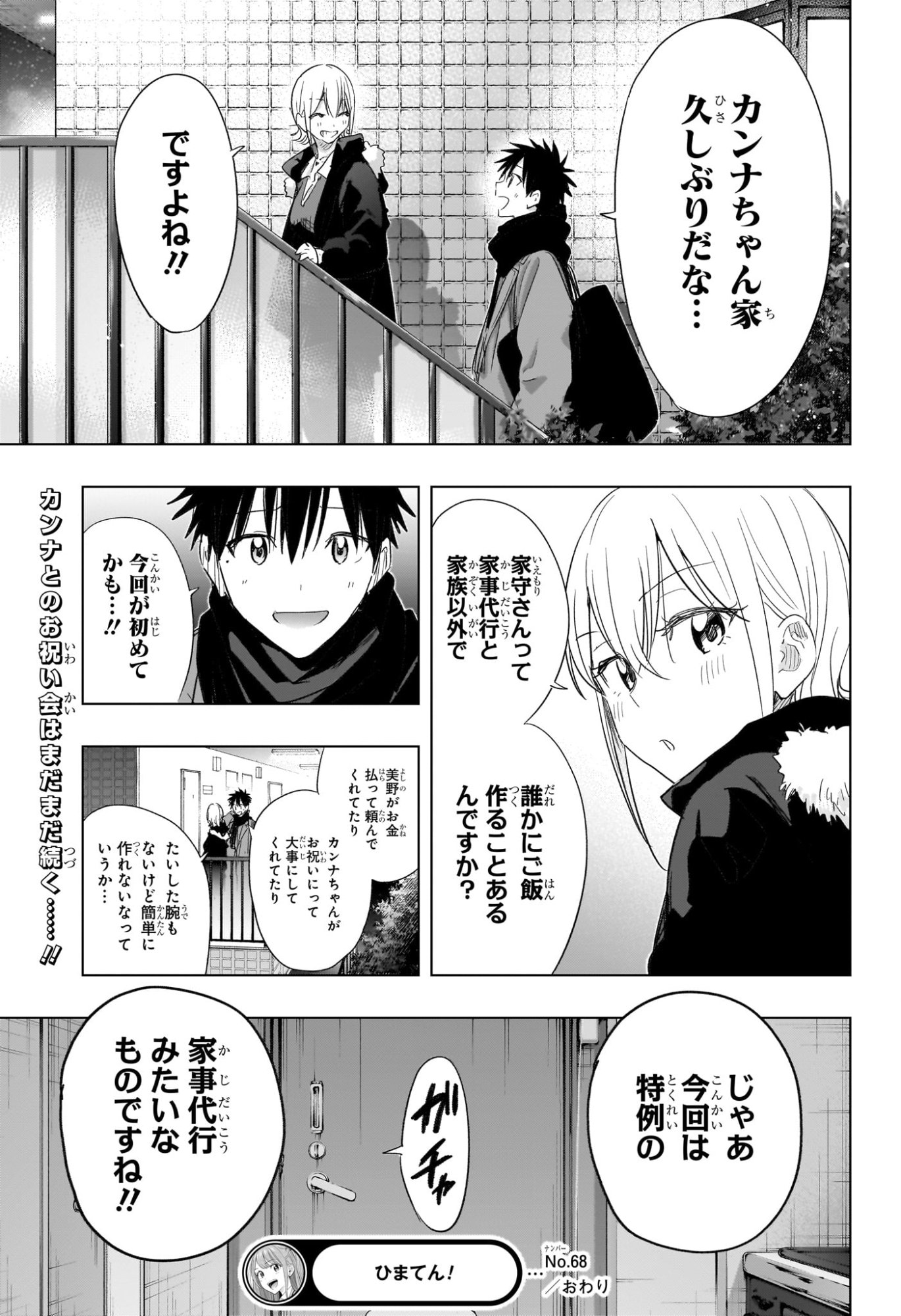 ひまてん！ Chap 68 - Next Chap 69
