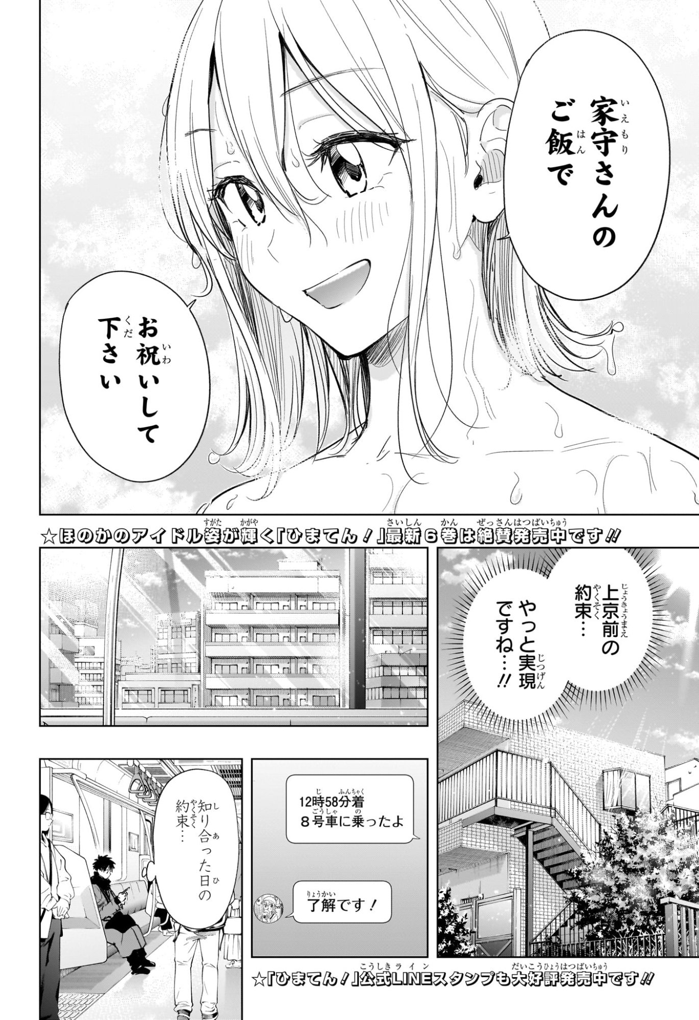 ひまてん！ Chap 68 - Next Chap 69