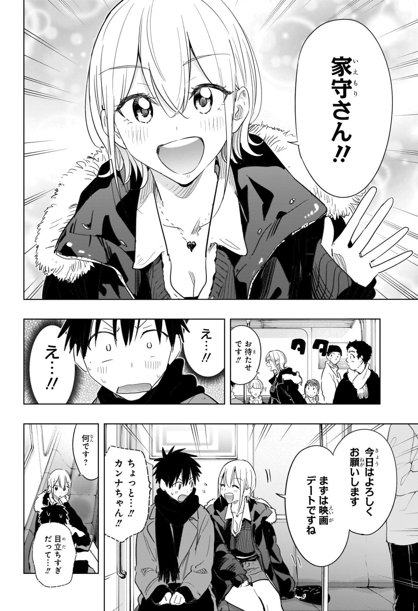ひまてん！ Chap 68 - Next Chap 69