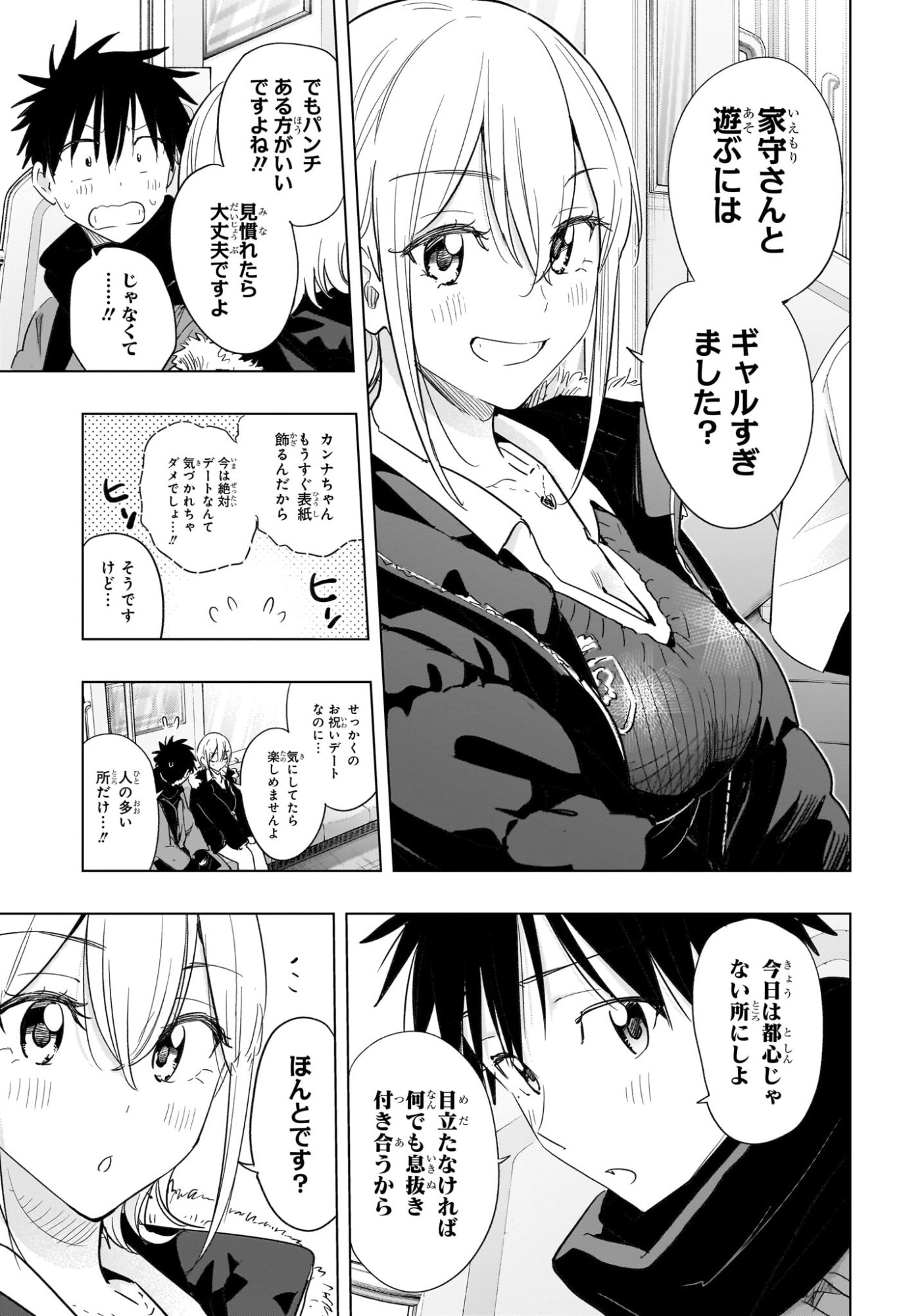 ひまてん！ Chap 68 - Next Chap 69