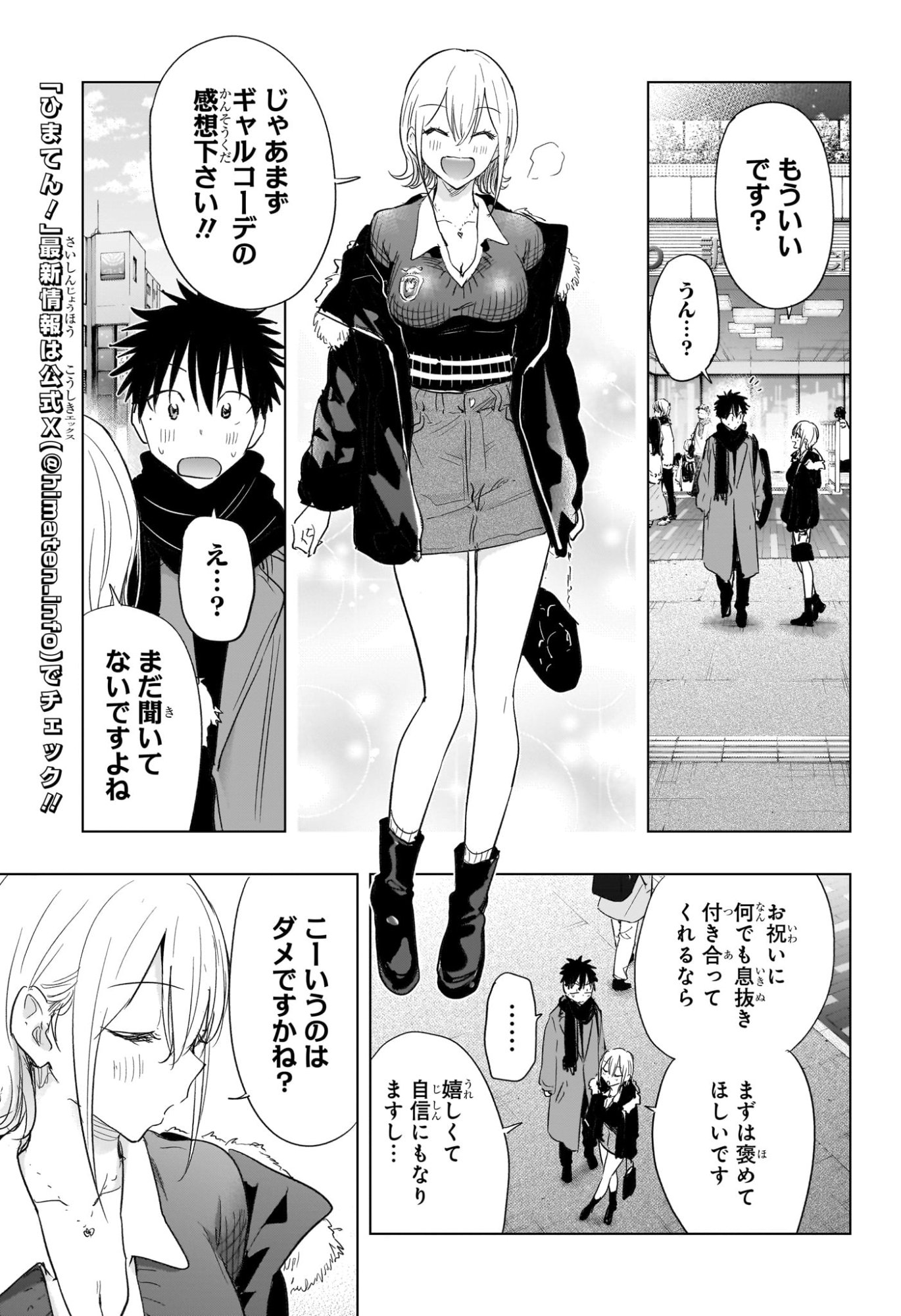 ひまてん！ Chap 68 - Next Chap 69