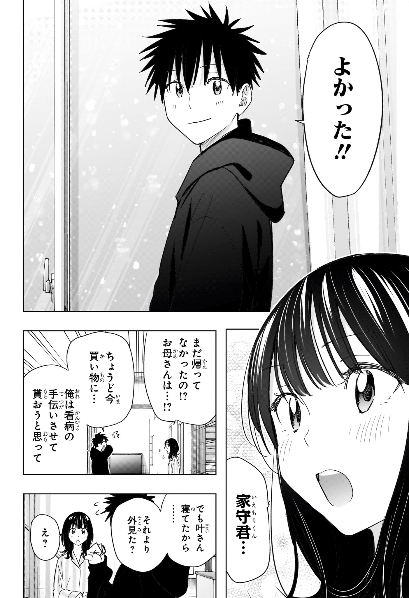 ひまてん！ Chap 73 - Next Chap 74