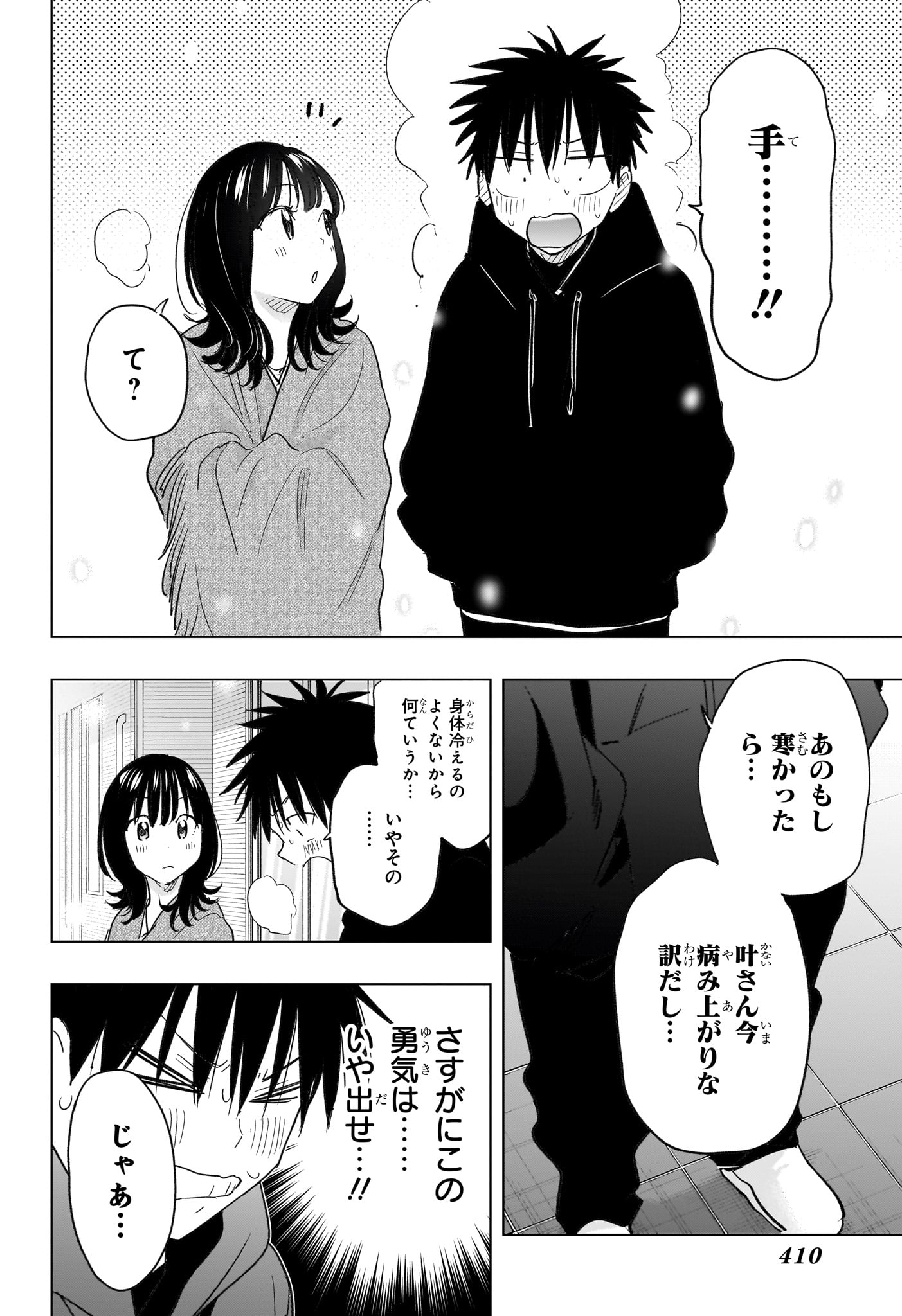 ひまてん！ Chap 73 - Next Chap 74