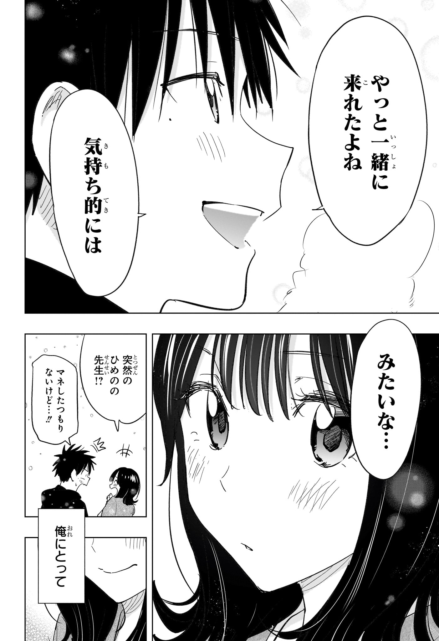 ひまてん！ Chap 73 - Next Chap 74