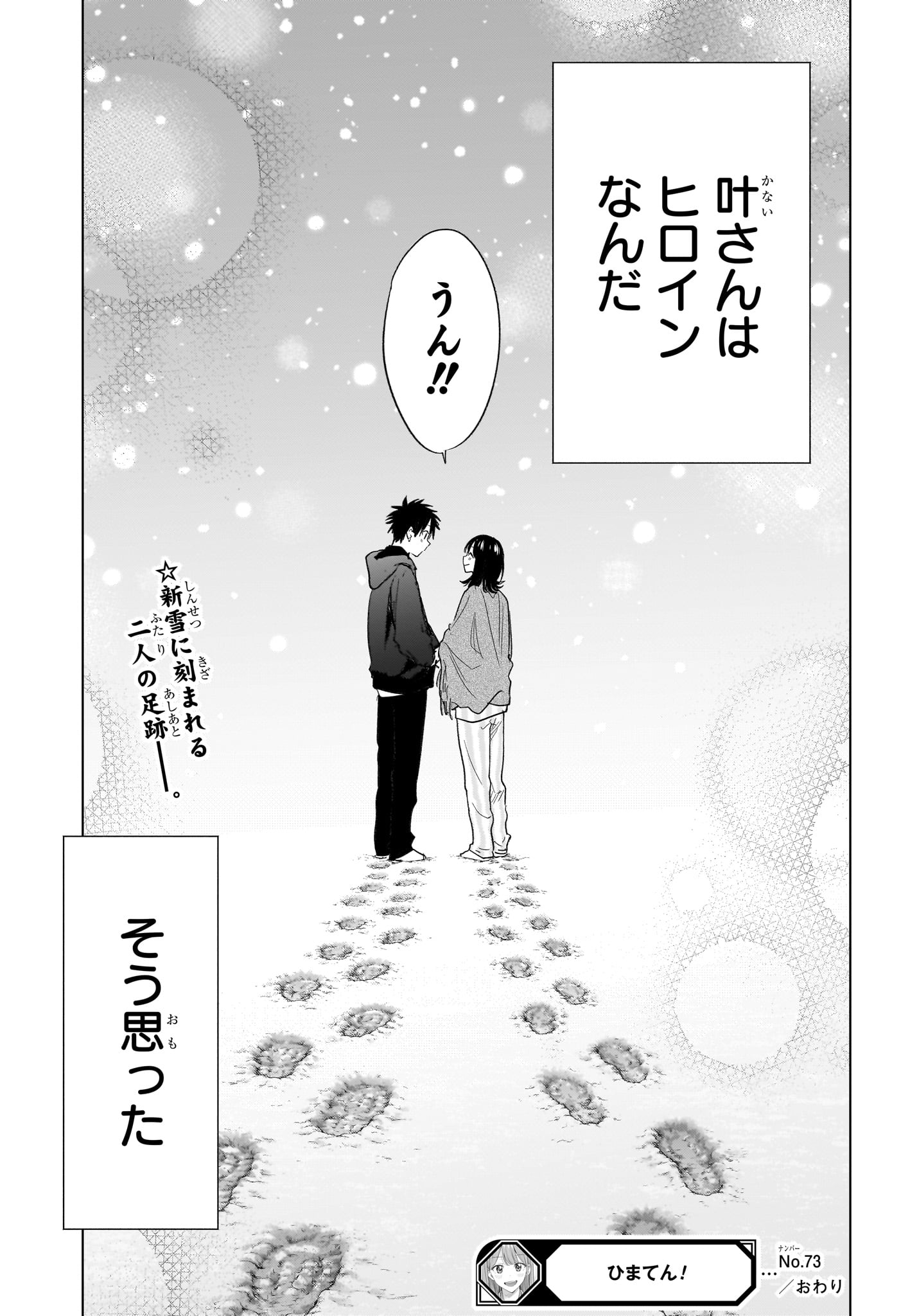 ひまてん！ Chap 73 - Next Chap 74
