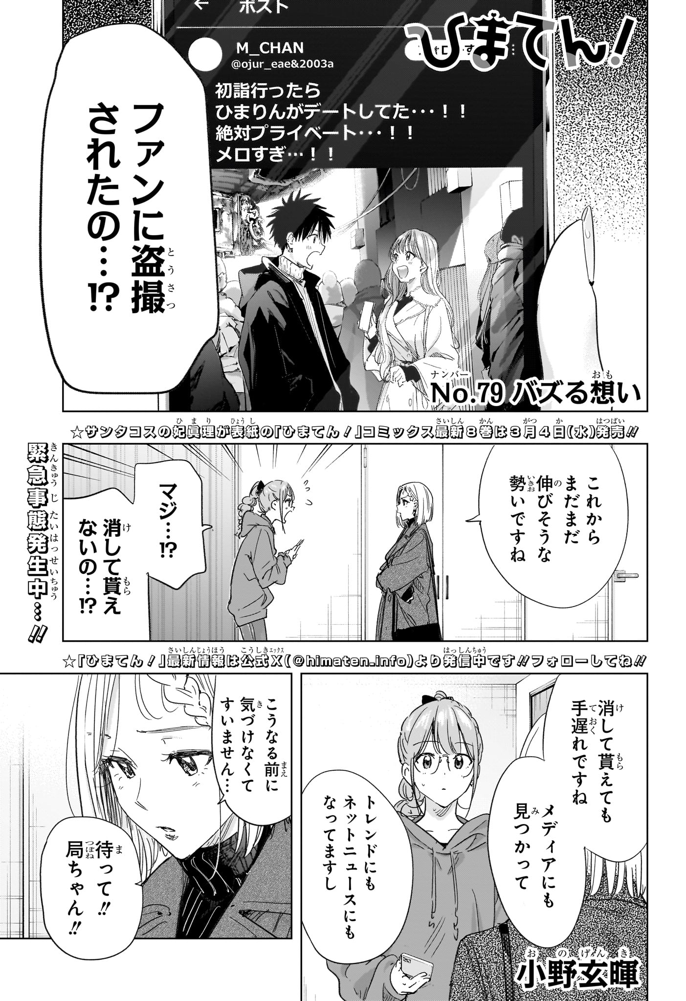ひまてん！ Chap 79 - Next Chap 80