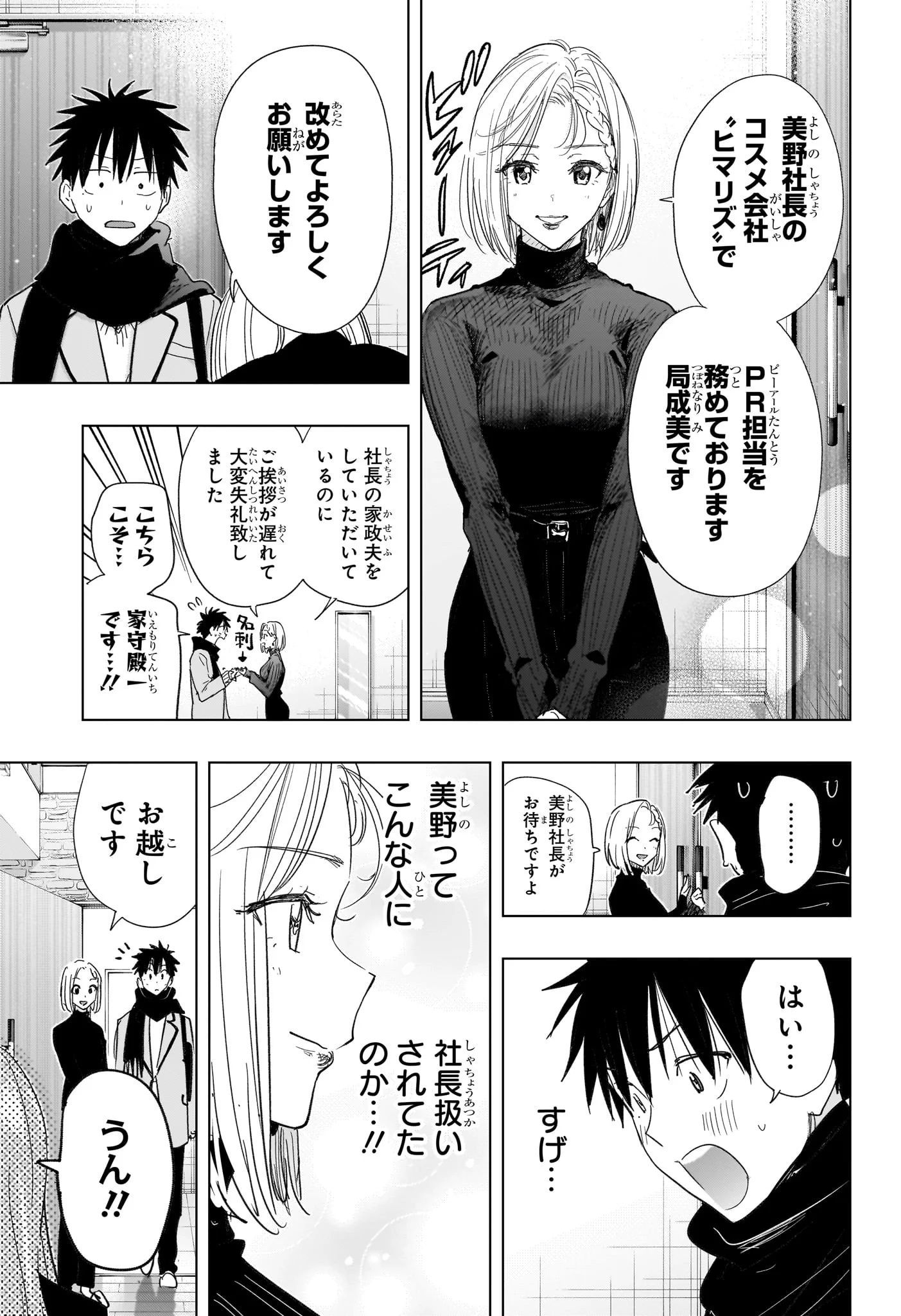 ひまてん！ Chap 79 - Next Chap 80