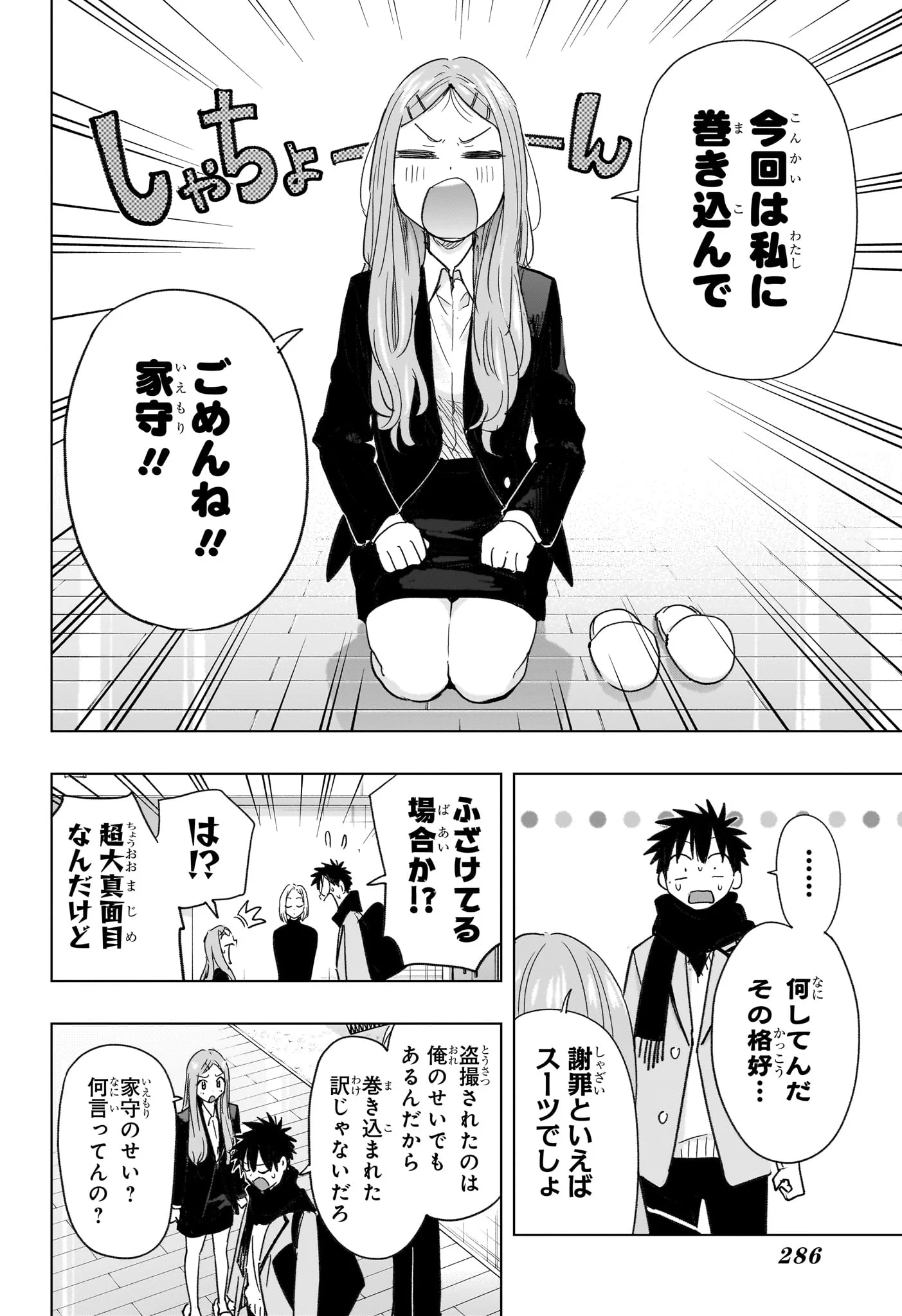 ひまてん！ Chap 79 - Next Chap 80