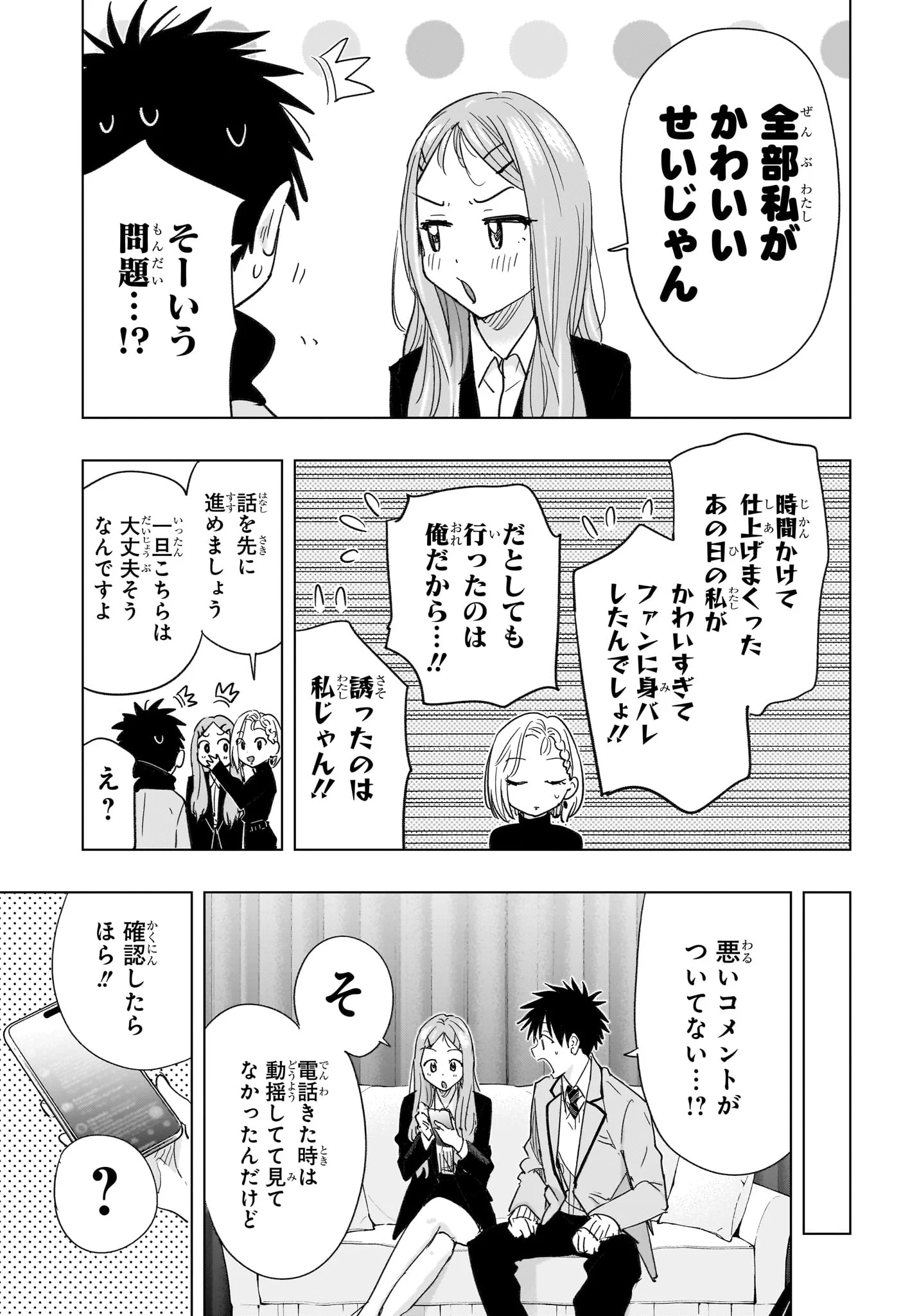 ひまてん！ Chap 79 - Next Chap 80
