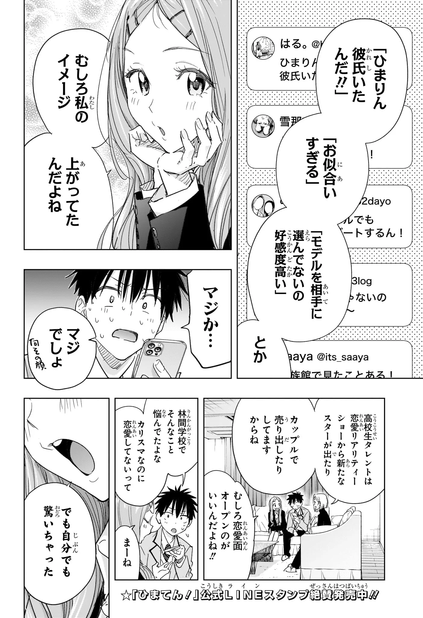 ひまてん！ Chap 79 - Next Chap 80