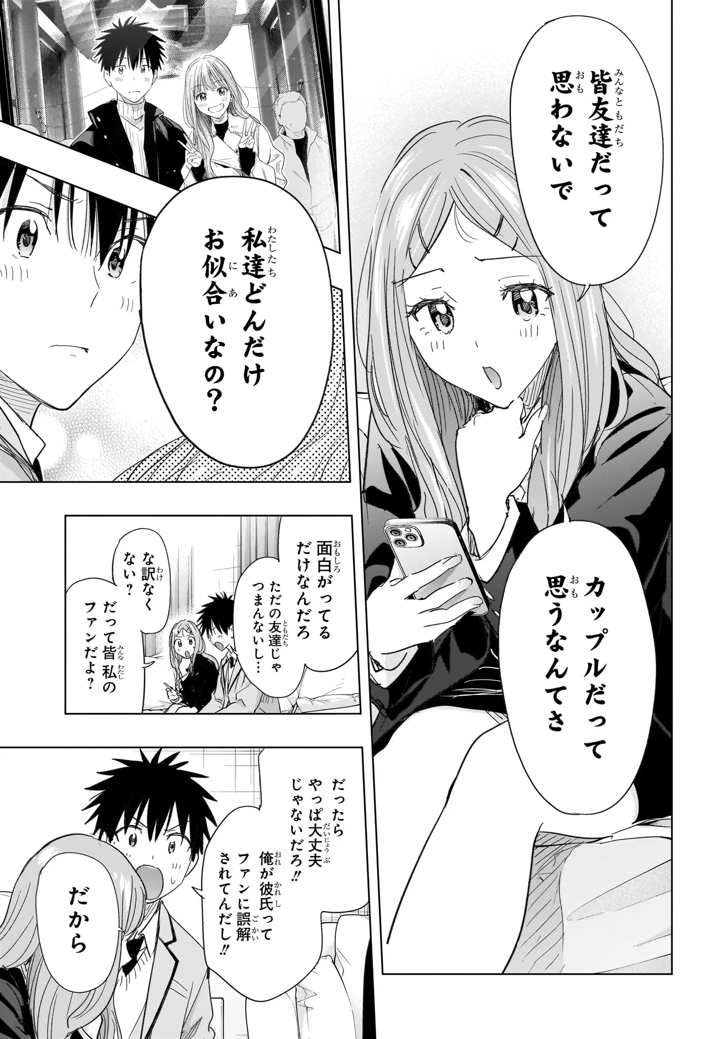 ひまてん！ Chap 79 - Next Chap 80
