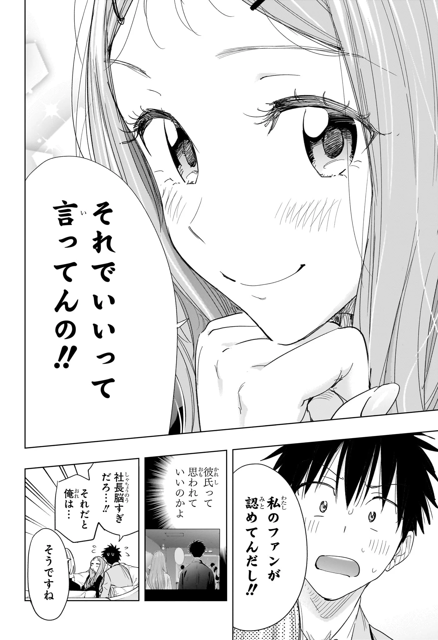 ひまてん！ Chap 79 - Next Chap 80