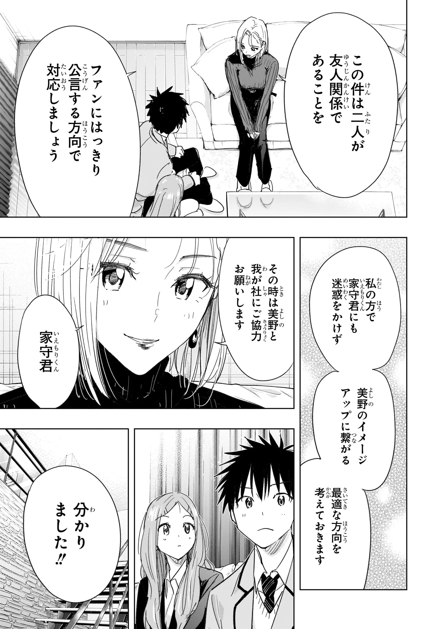 ひまてん！ Chap 79 - Next Chap 80