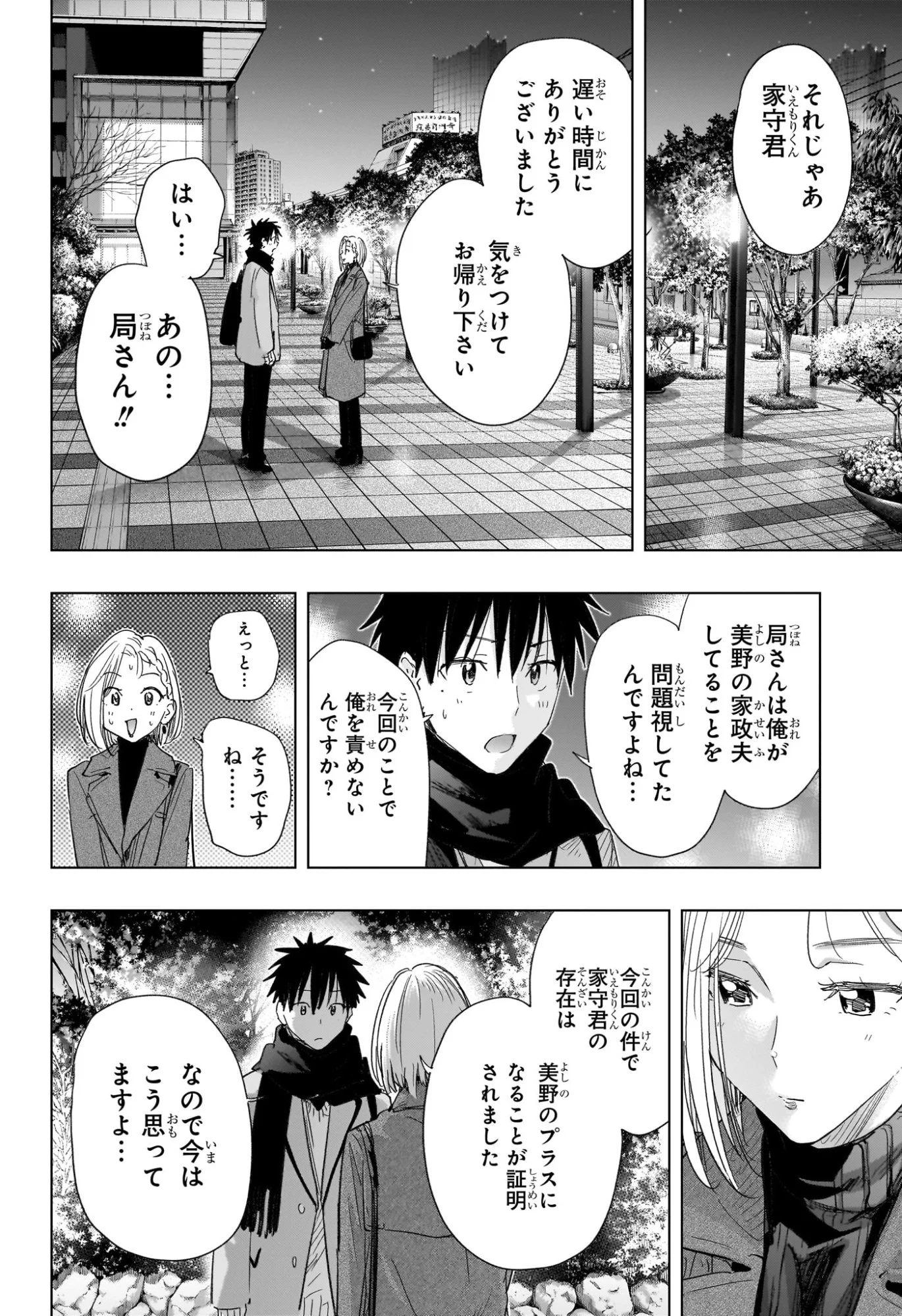 ひまてん！ Chap 79 - Next Chap 80