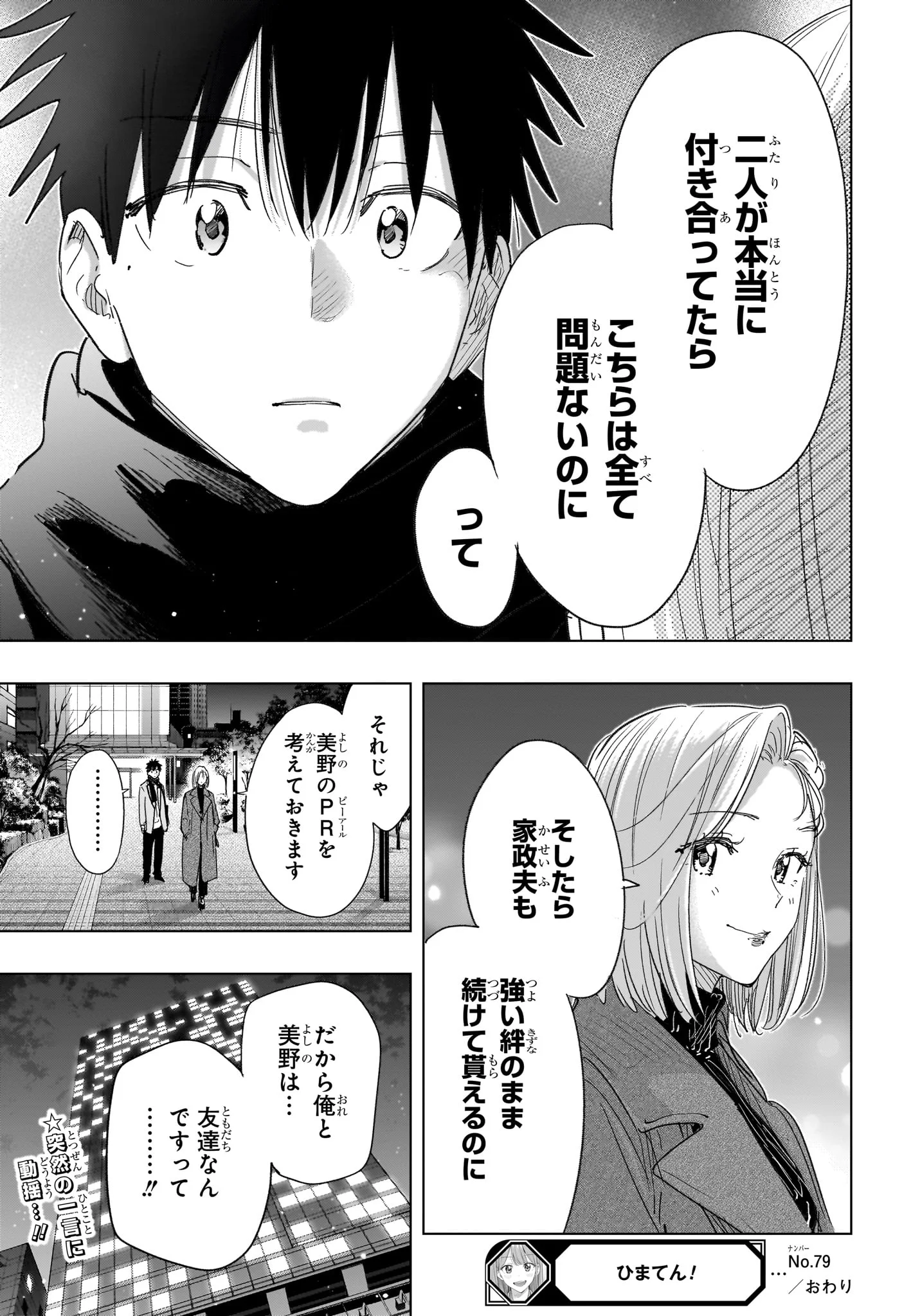 ひまてん！ Chap 79 - Next Chap 80