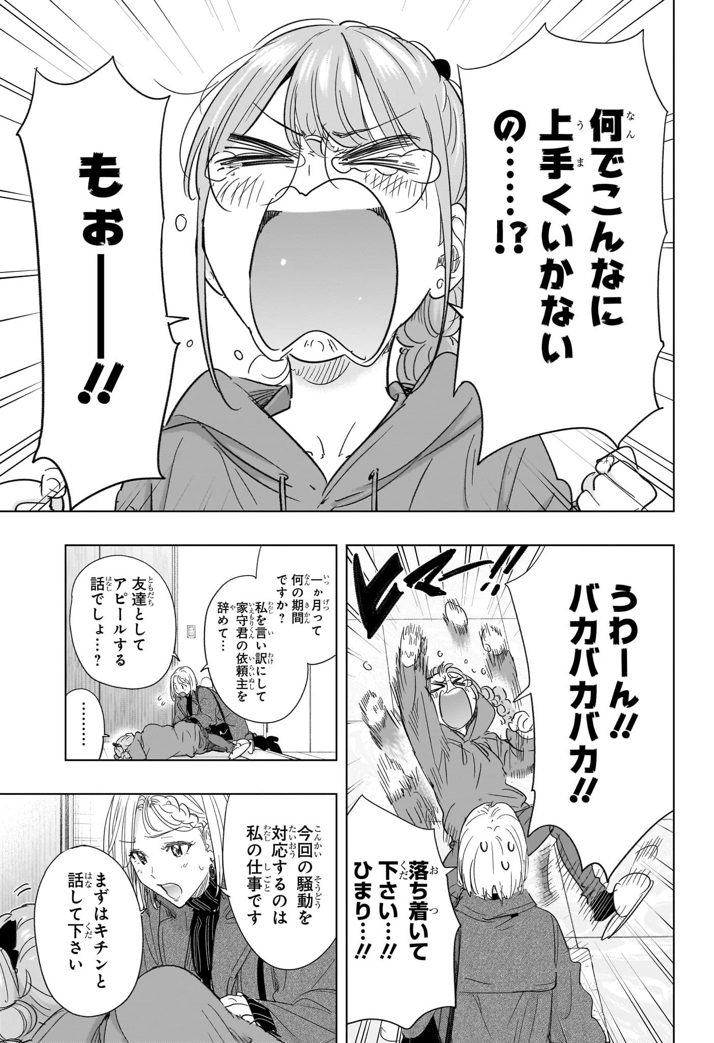 ひまてん！ Chap 79 - Next Chap 80