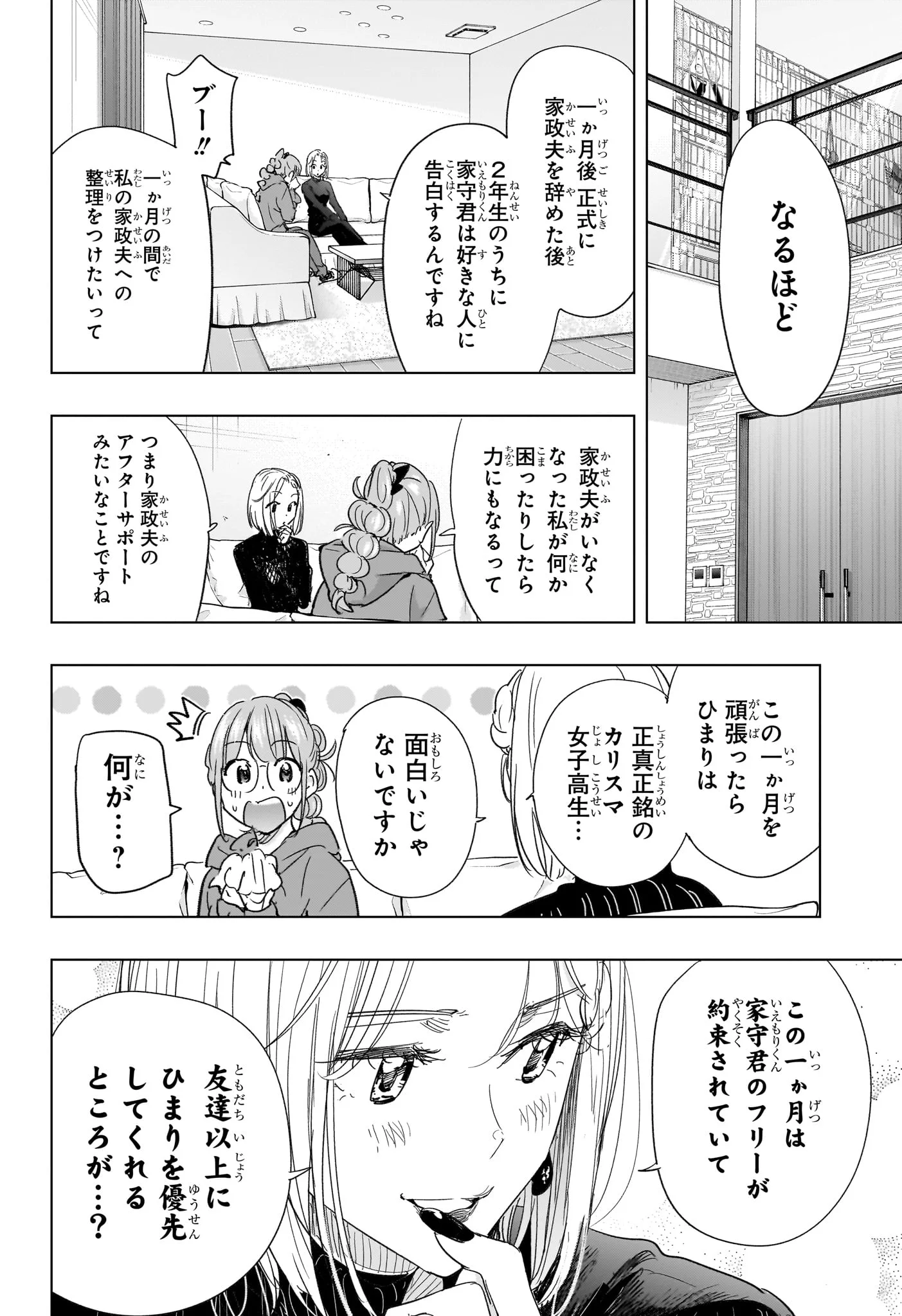 ひまてん！ Chap 79 - Next Chap 80
