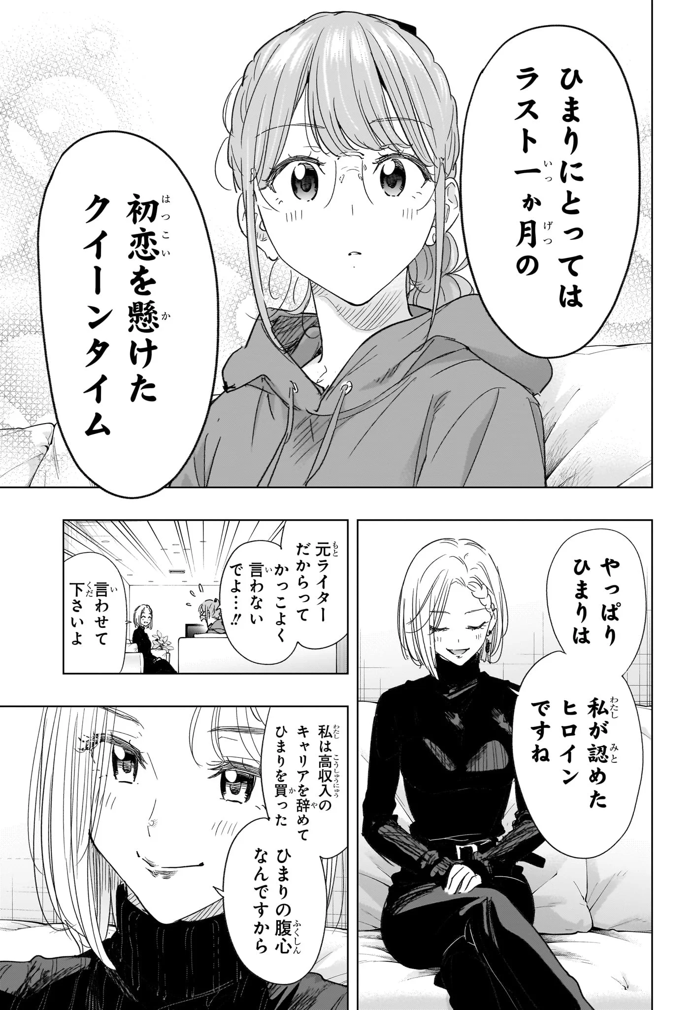 ひまてん！ Chap 79 - Next Chap 80