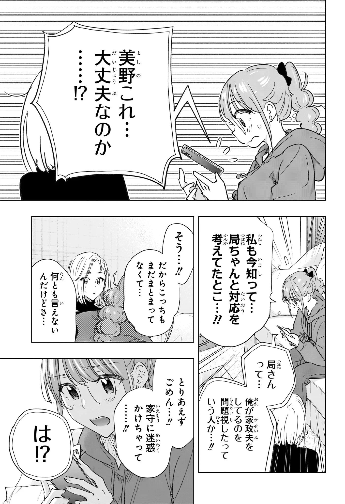 ひまてん！ Chap 79 - Next Chap 80