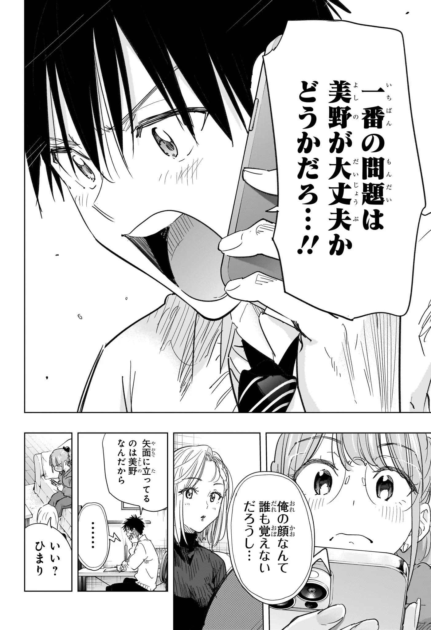 ひまてん！ Chap 79 - Next Chap 80