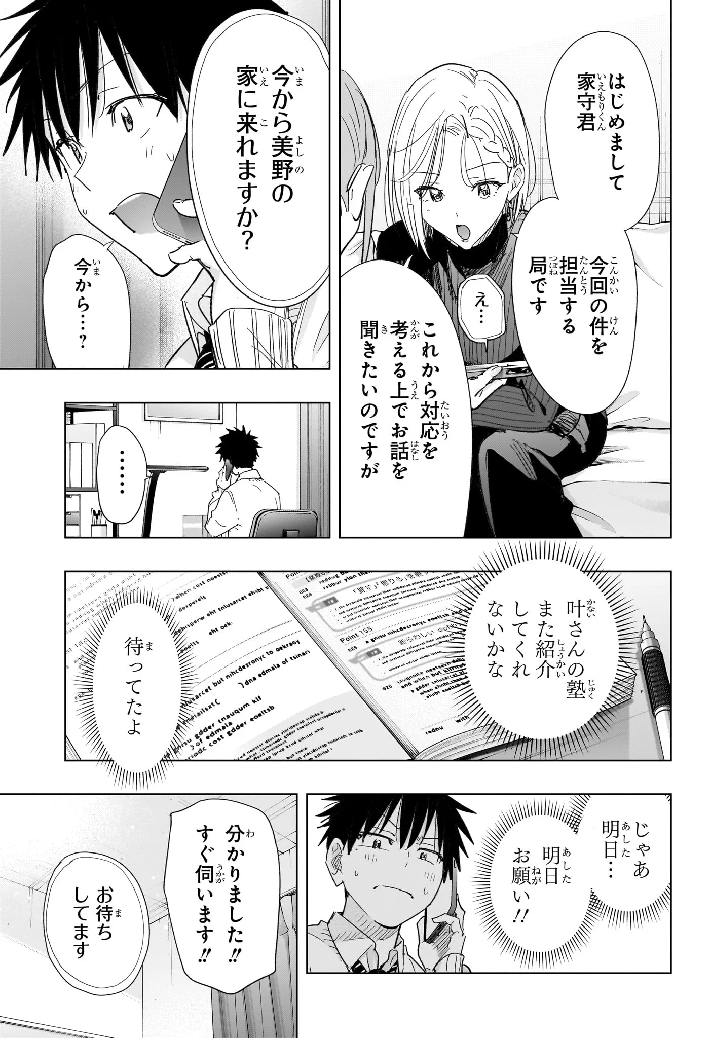 ひまてん！ Chap 79 - Next Chap 80