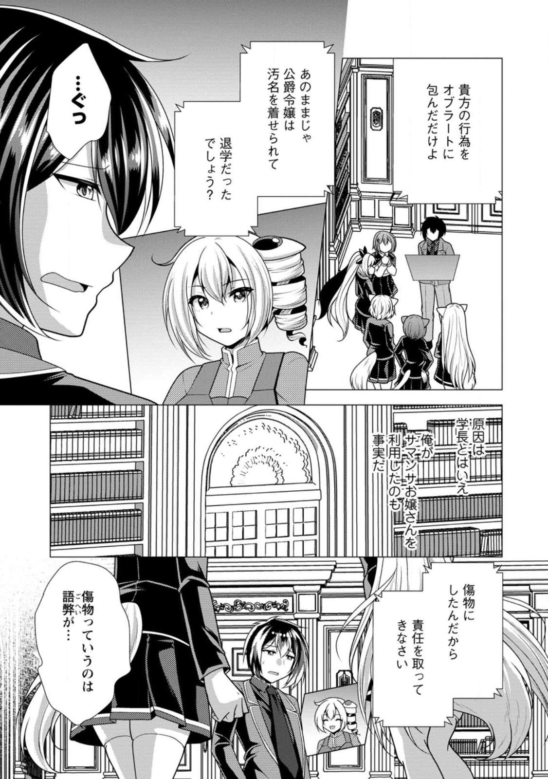必勝ダンジョン運営方法 Chap 74.3 - Next Chap 75.3