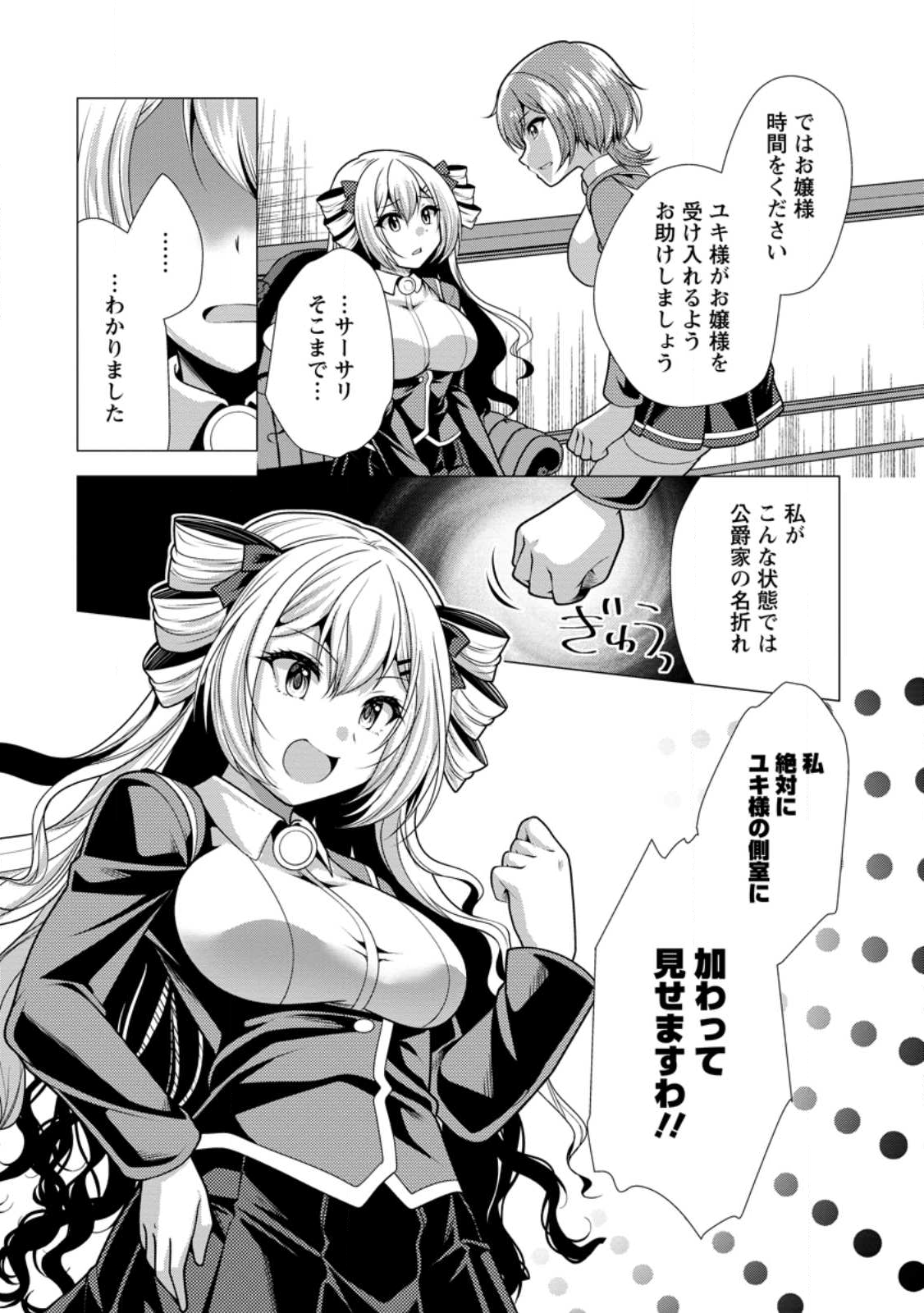 必勝ダンジョン運営方法 Chap 74.3 - Next Chap 75.3