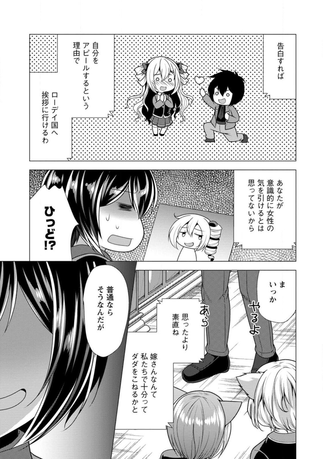 必勝ダンジョン運営方法 Chap 74.3 - Next Chap 75.3