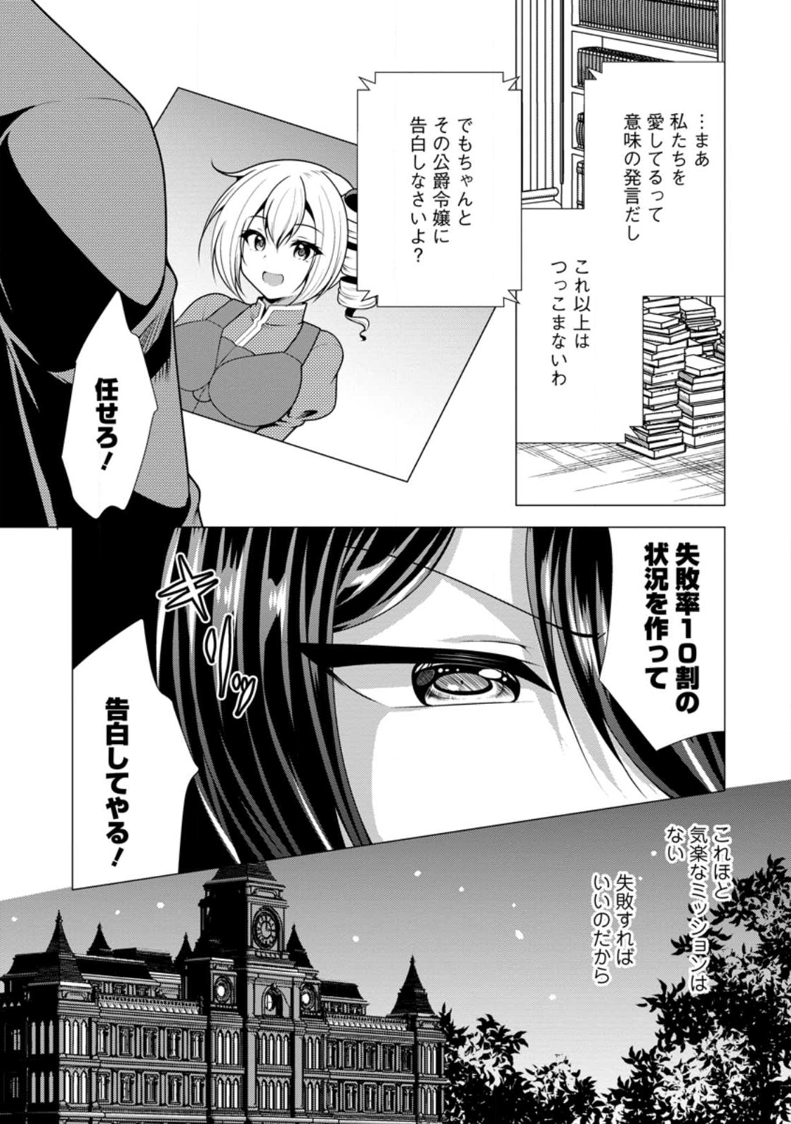 必勝ダンジョン運営方法 Chap 74.3 - Next Chap 75.3