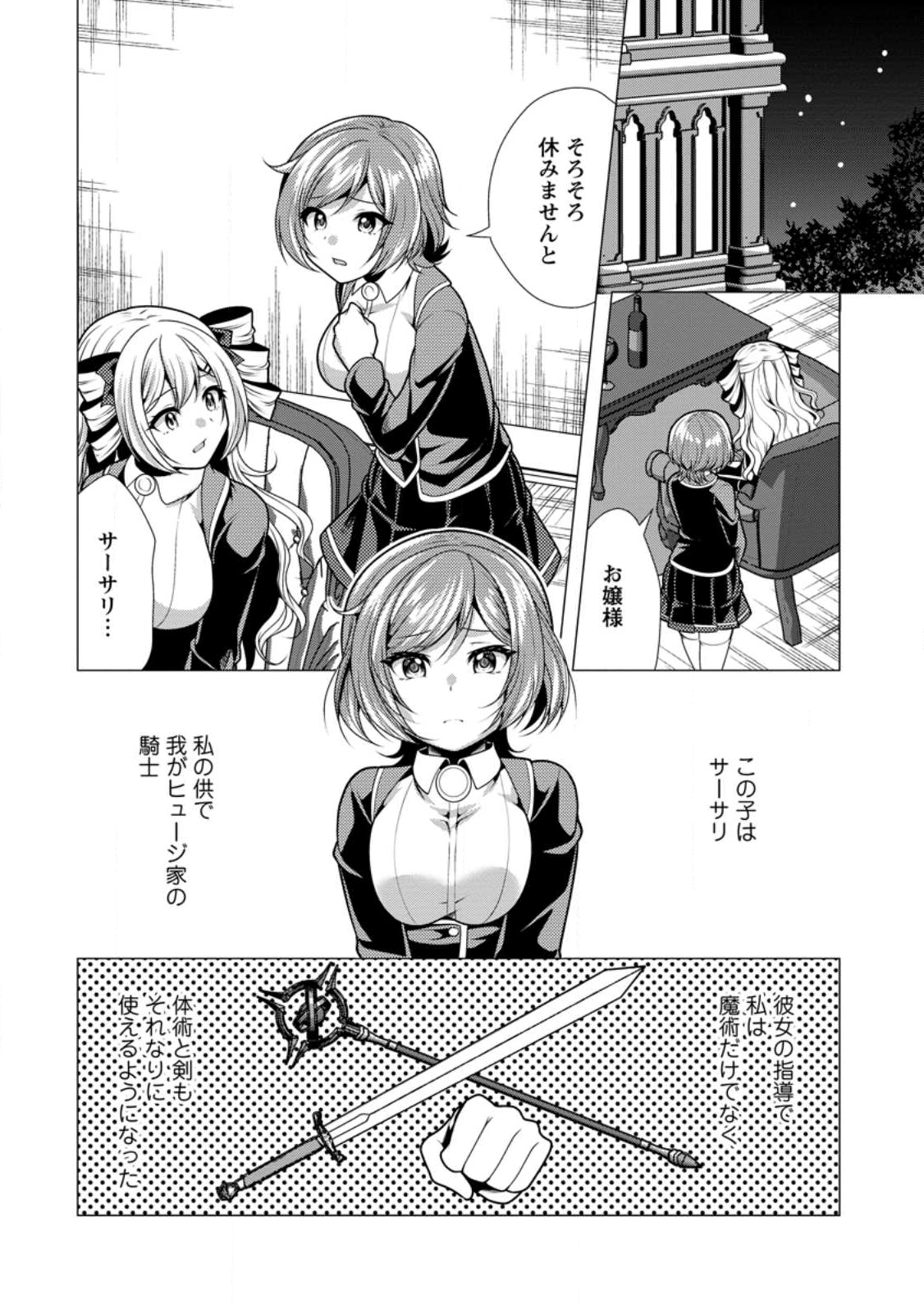 必勝ダンジョン運営方法 Chap 74.3 - Next Chap 75.3