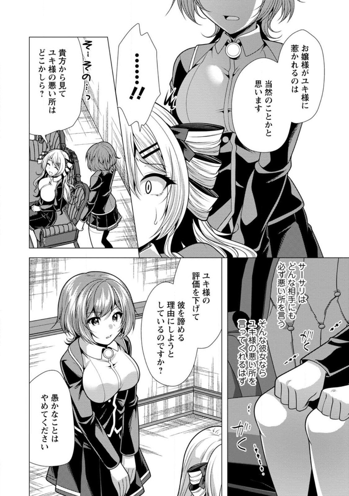 必勝ダンジョン運営方法 Chap 74.3 - Next Chap 75.3